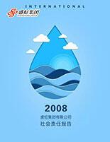 维多利亚老品牌vic集团2008年度社会责任陈诉