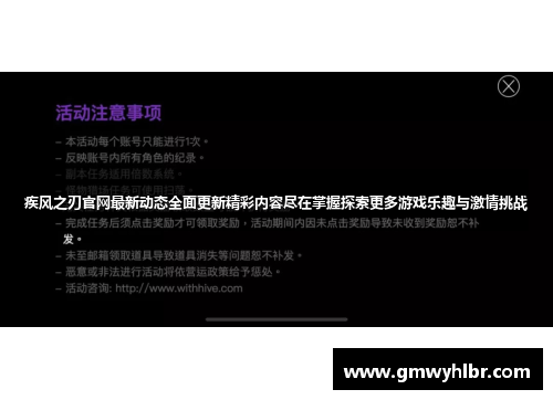 疾风之刃官网最新动态全面更新精彩内容尽在掌握探索更多游戏乐趣与激情挑战